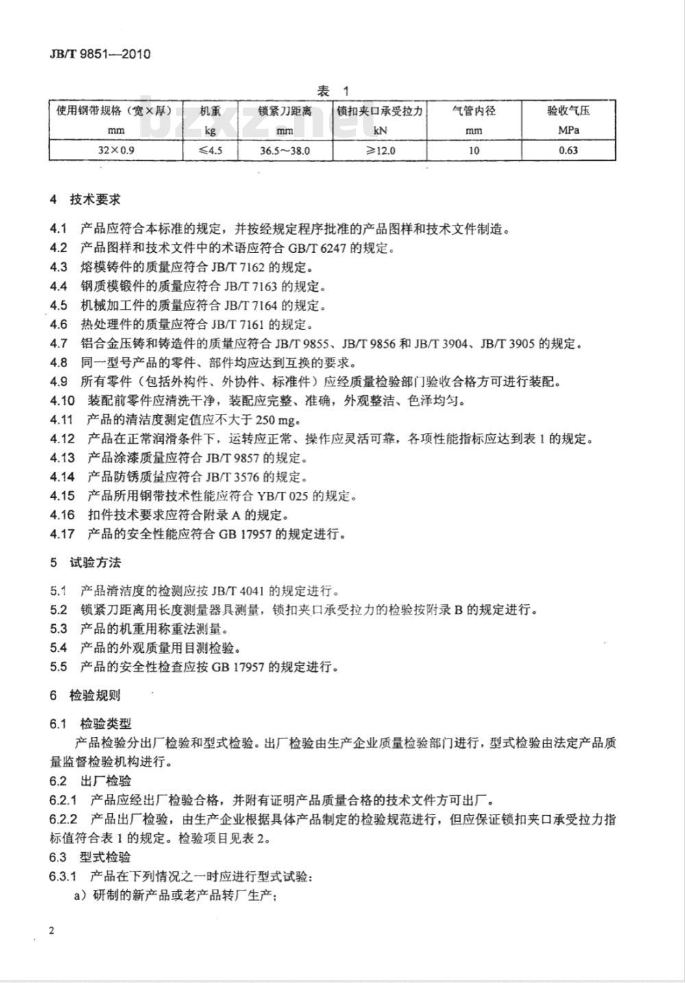 JB/T 9851-2010 手持式气动捆扎锁紧机