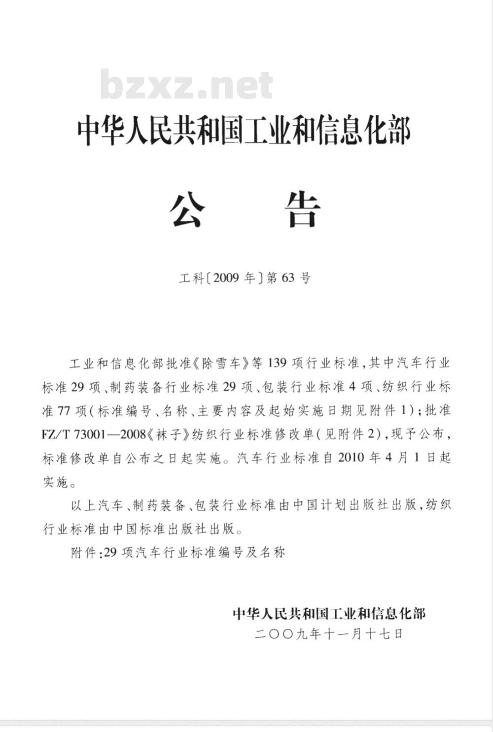 QC/T 818-2009 摩托车和轻便摩托车辐条式车轮