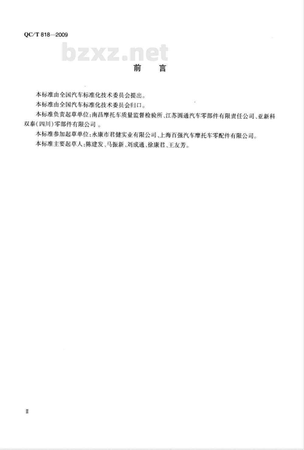 QC/T 818-2009 摩托车和轻便摩托车辐条式车轮