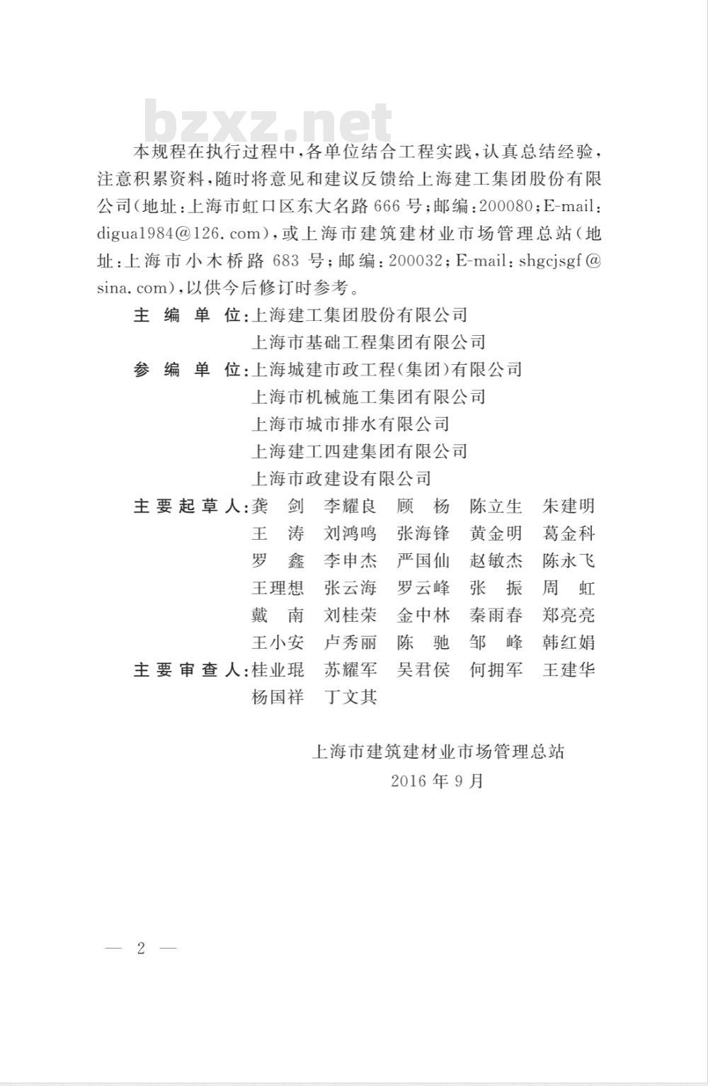 DG/TJ 08-2049-2008 顶管工程施工规程(附条文说明)