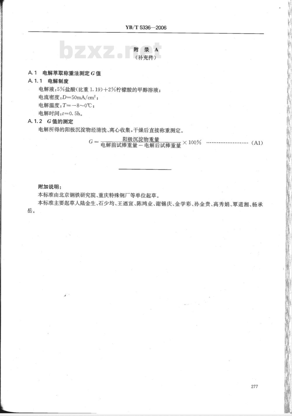 YB/T 5336-2006 高速钢中碳化物相的定量分析 X射线衍射仪法