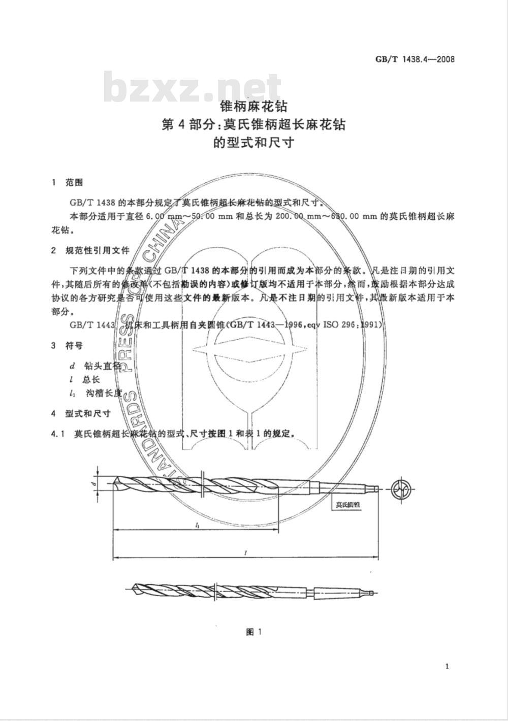 GB/T 1438.4-2008 锥柄麻花钻 第4部分：莫氏锥柄超长麻花钻的型式和尺寸