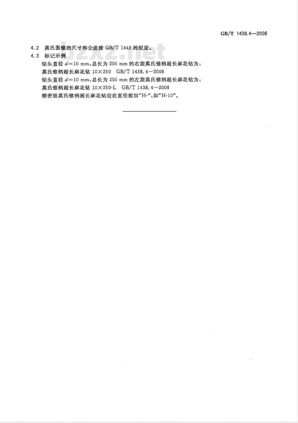 GB/T 1438.4-2008 锥柄麻花钻 第4部分：莫氏锥柄超长麻花钻的型式和尺寸