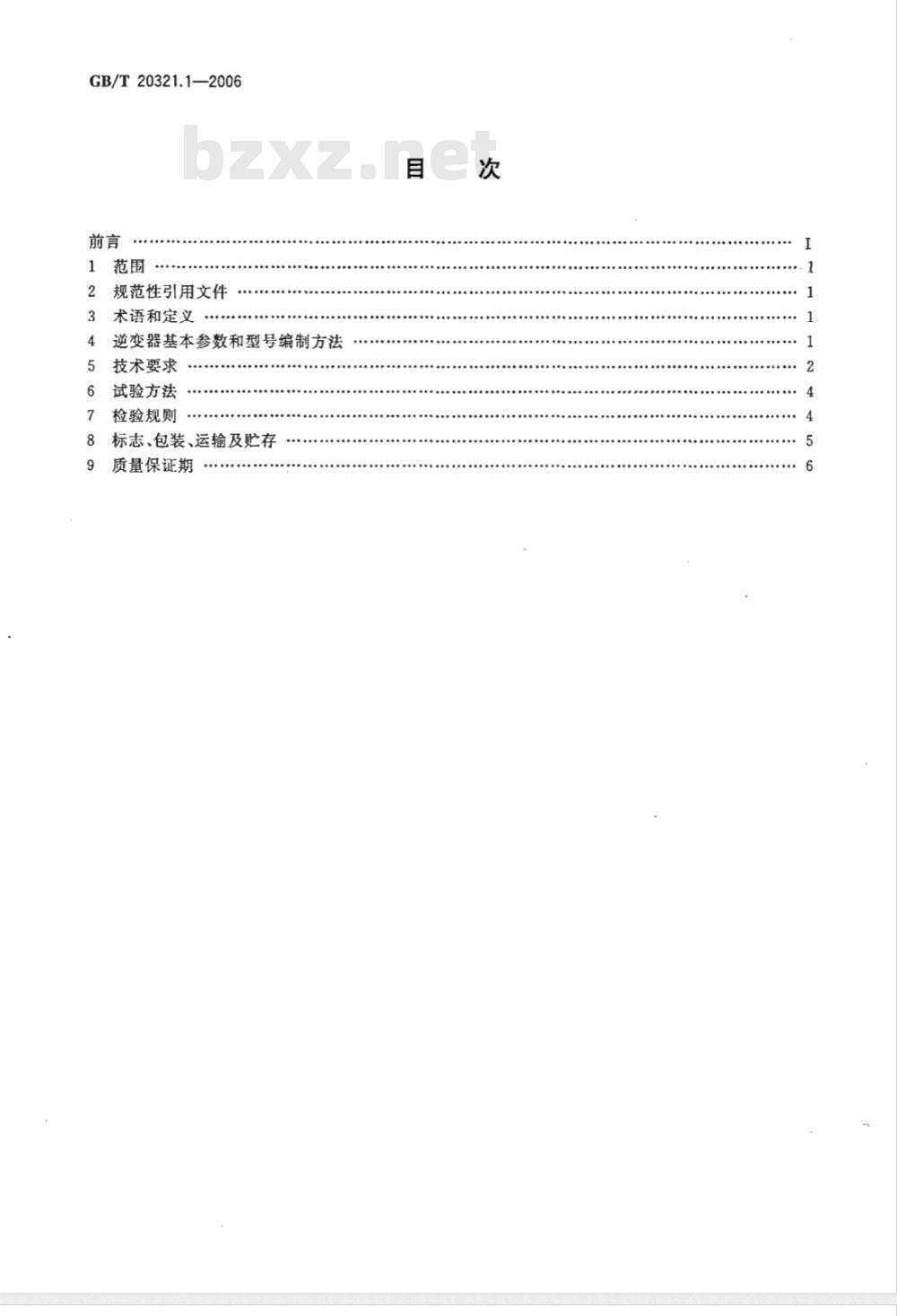 GB/T 20321.1-2006 离网型风能、太阳能发电系统用逆变器 第1部分：技术条件