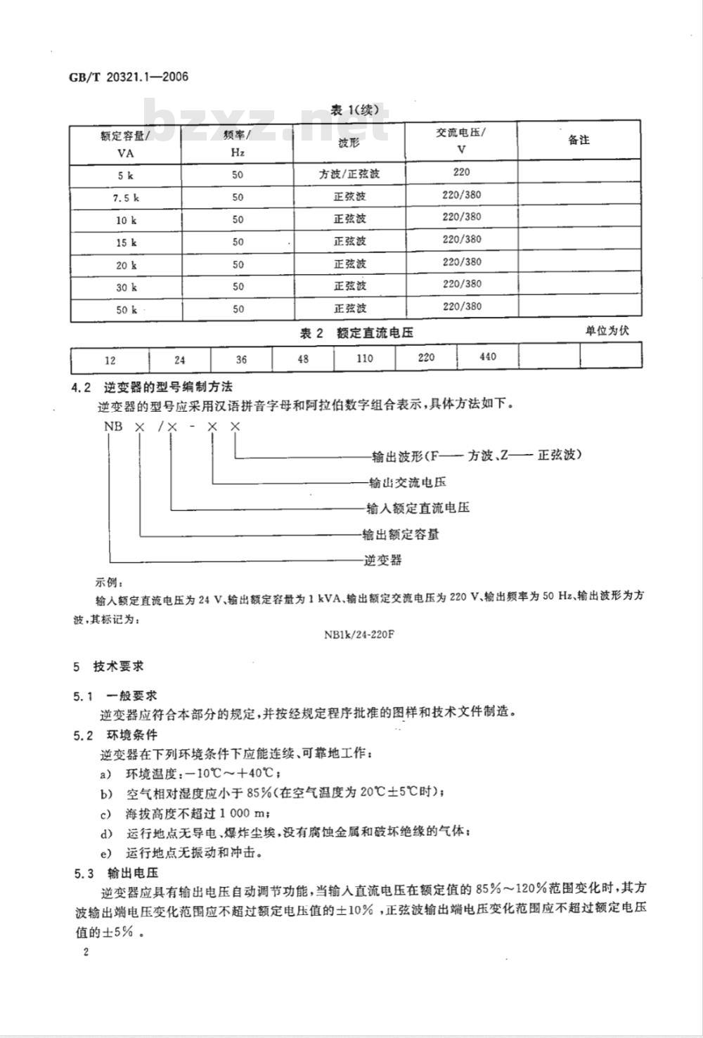 GB/T 20321.1-2006 离网型风能、太阳能发电系统用逆变器 第1部分：技术条件