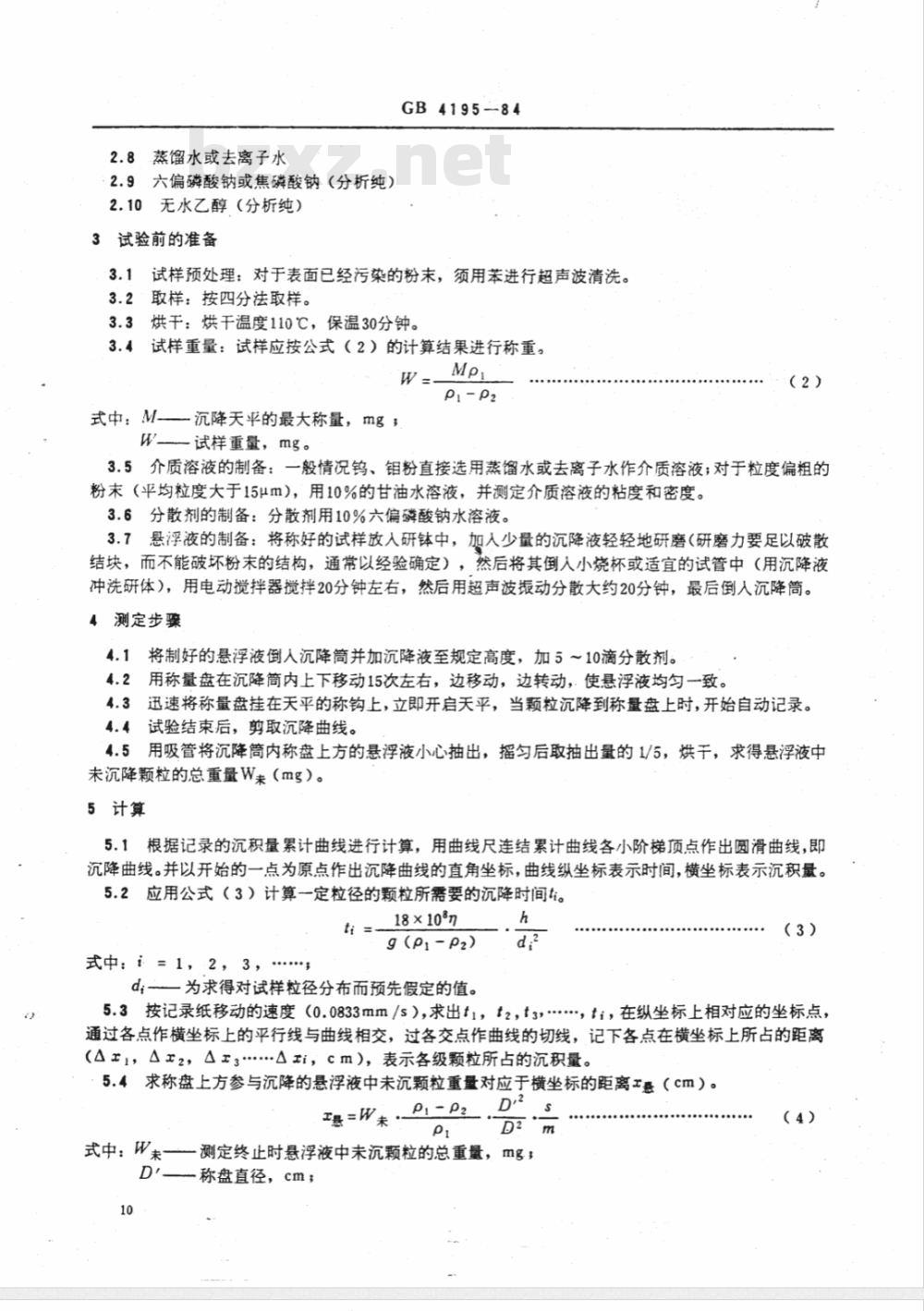 GB/T 4195-1984 钨,钼粉末粒度分布测试方法(沉降天平法)