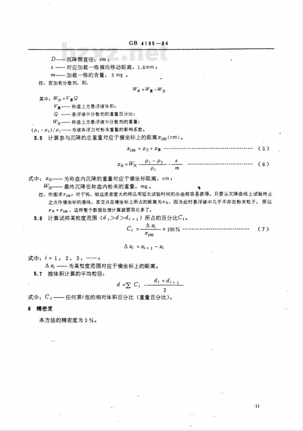 GB/T 4195-1984 钨,钼粉末粒度分布测试方法(沉降天平法)