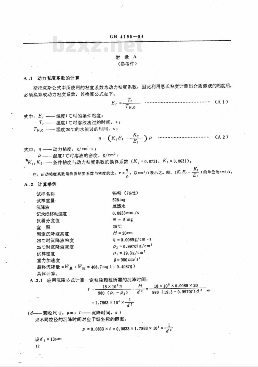 GB/T 4195-1984 钨,钼粉末粒度分布测试方法(沉降天平法)