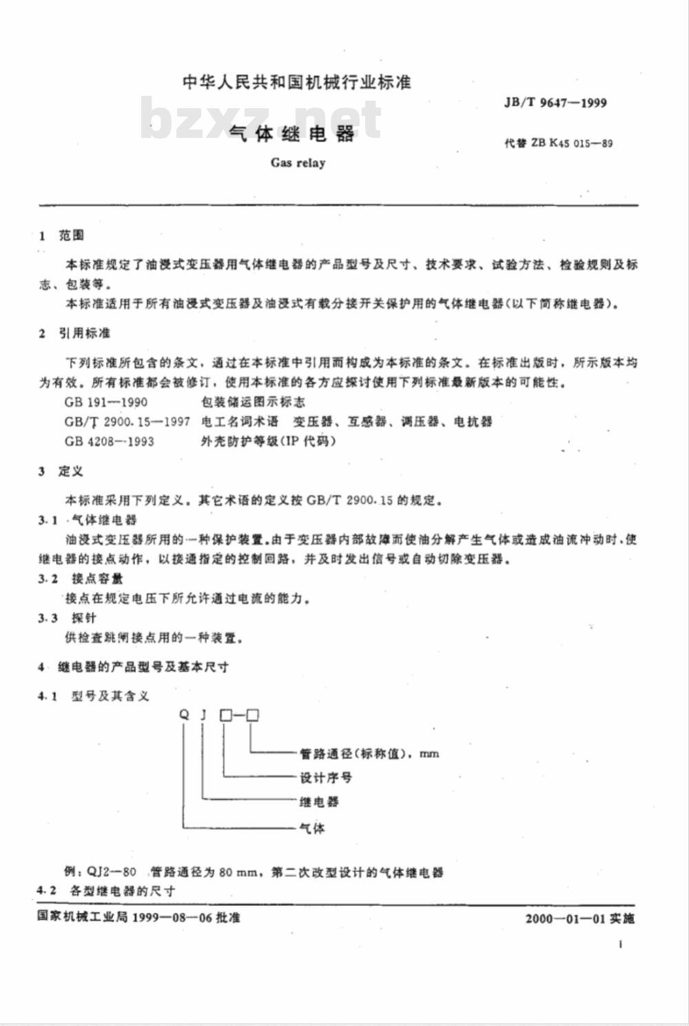 JB/T 9647-1999 气体继电器