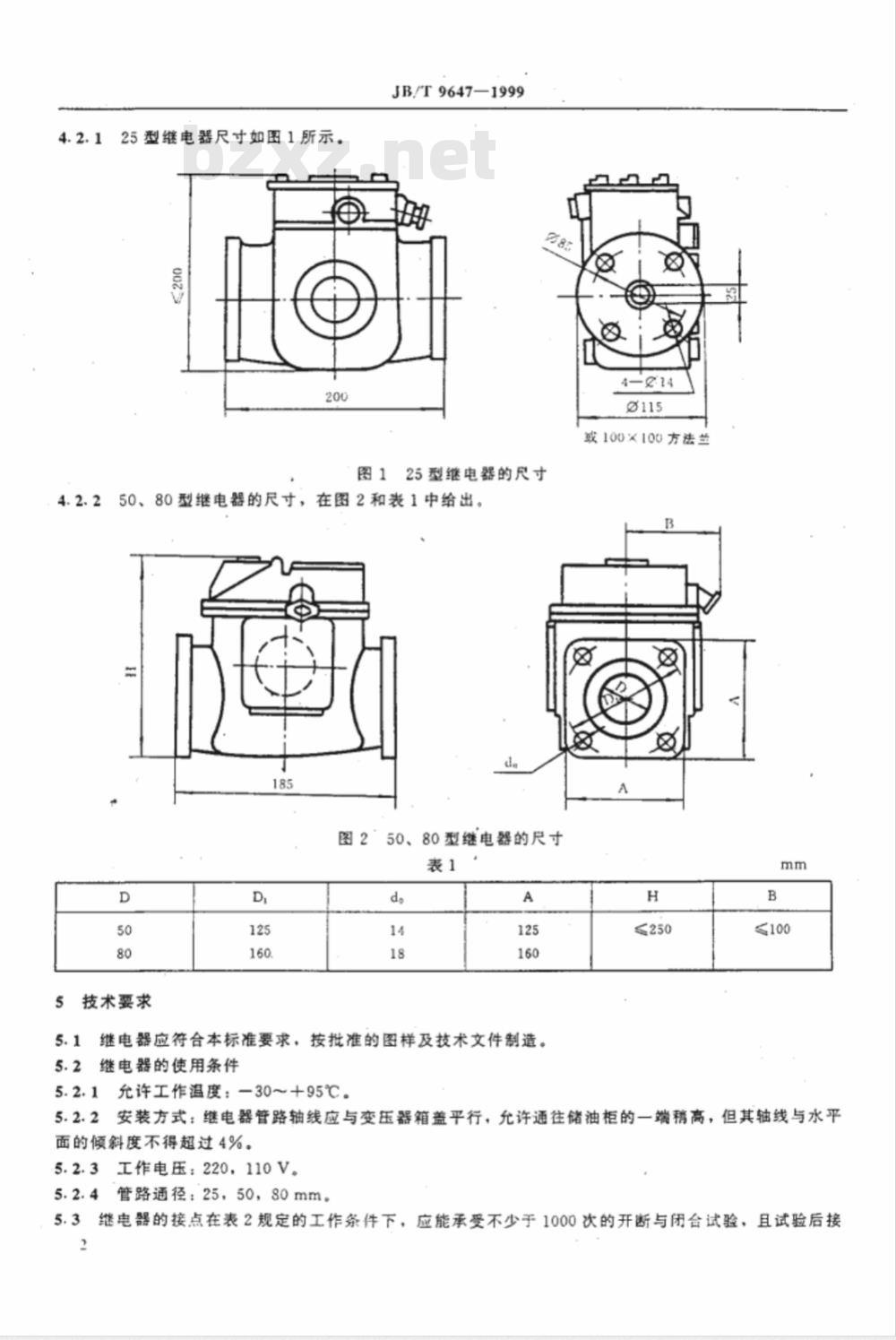 JB/T 9647-1999 气体继电器