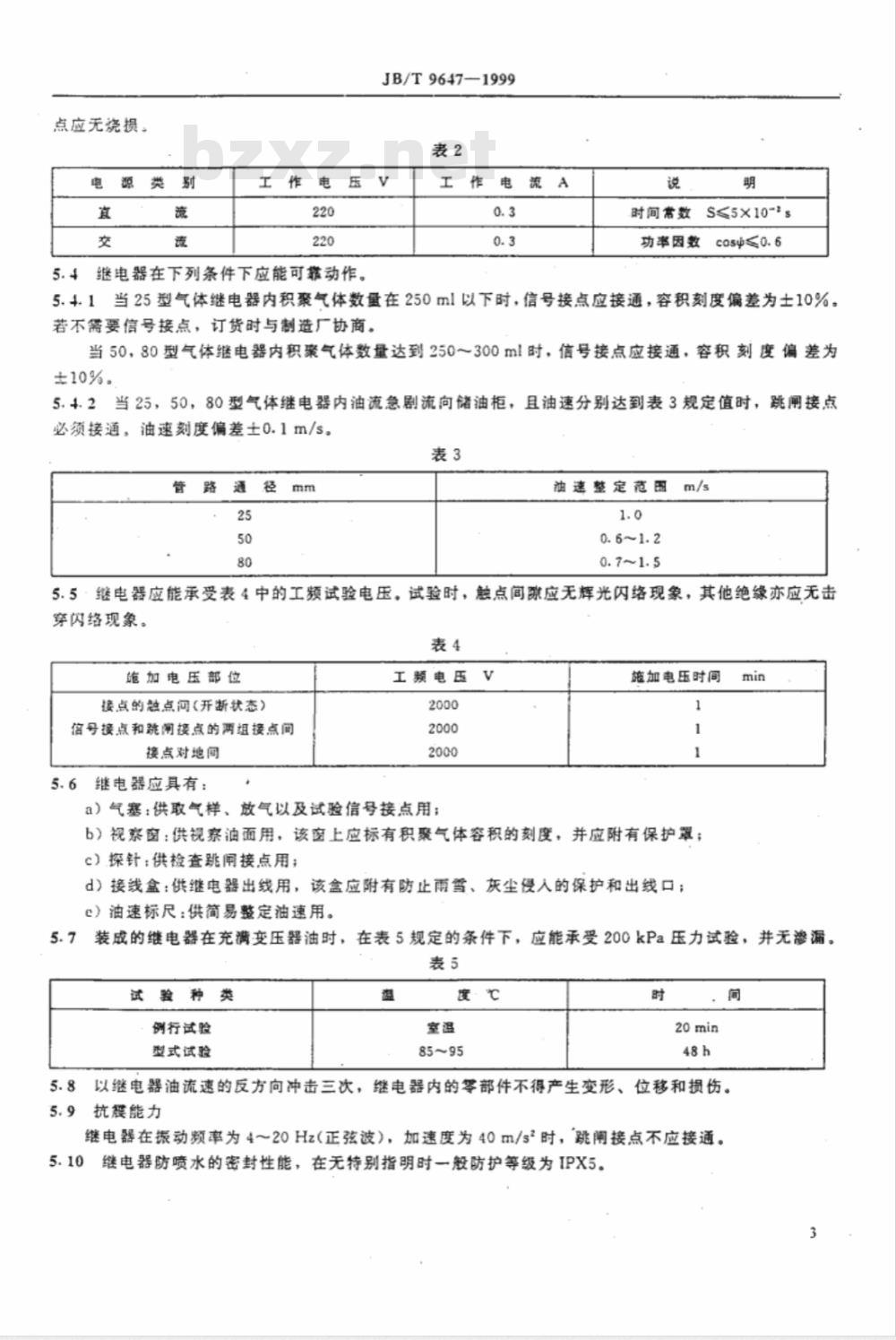 JB/T 9647-1999 气体继电器