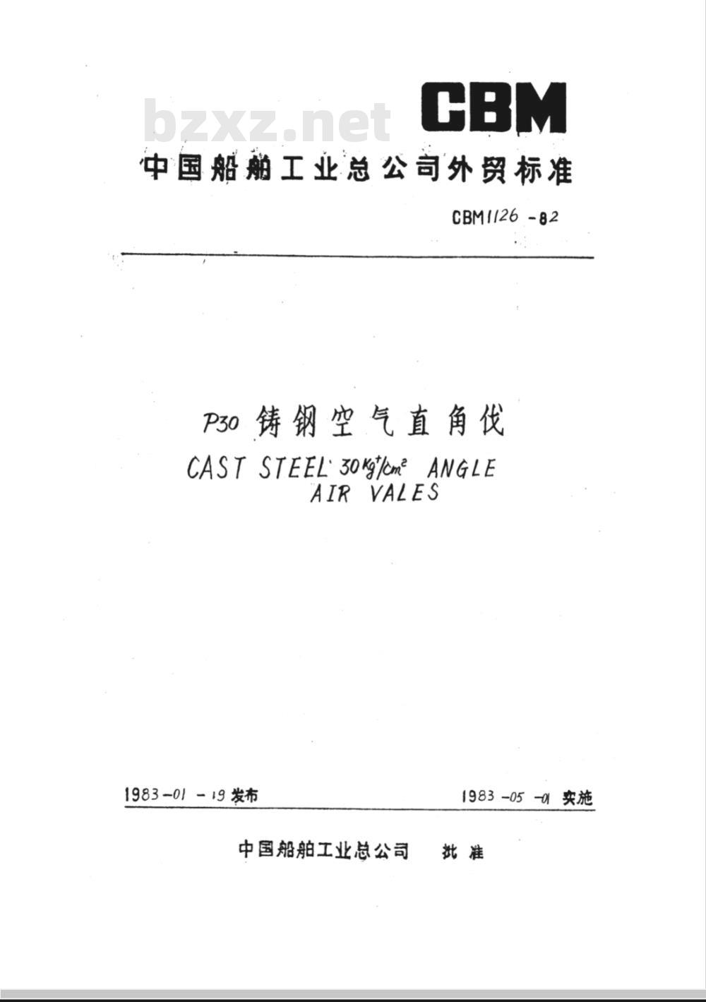 CBM 1126-1982 P30铸钢空气直角阀