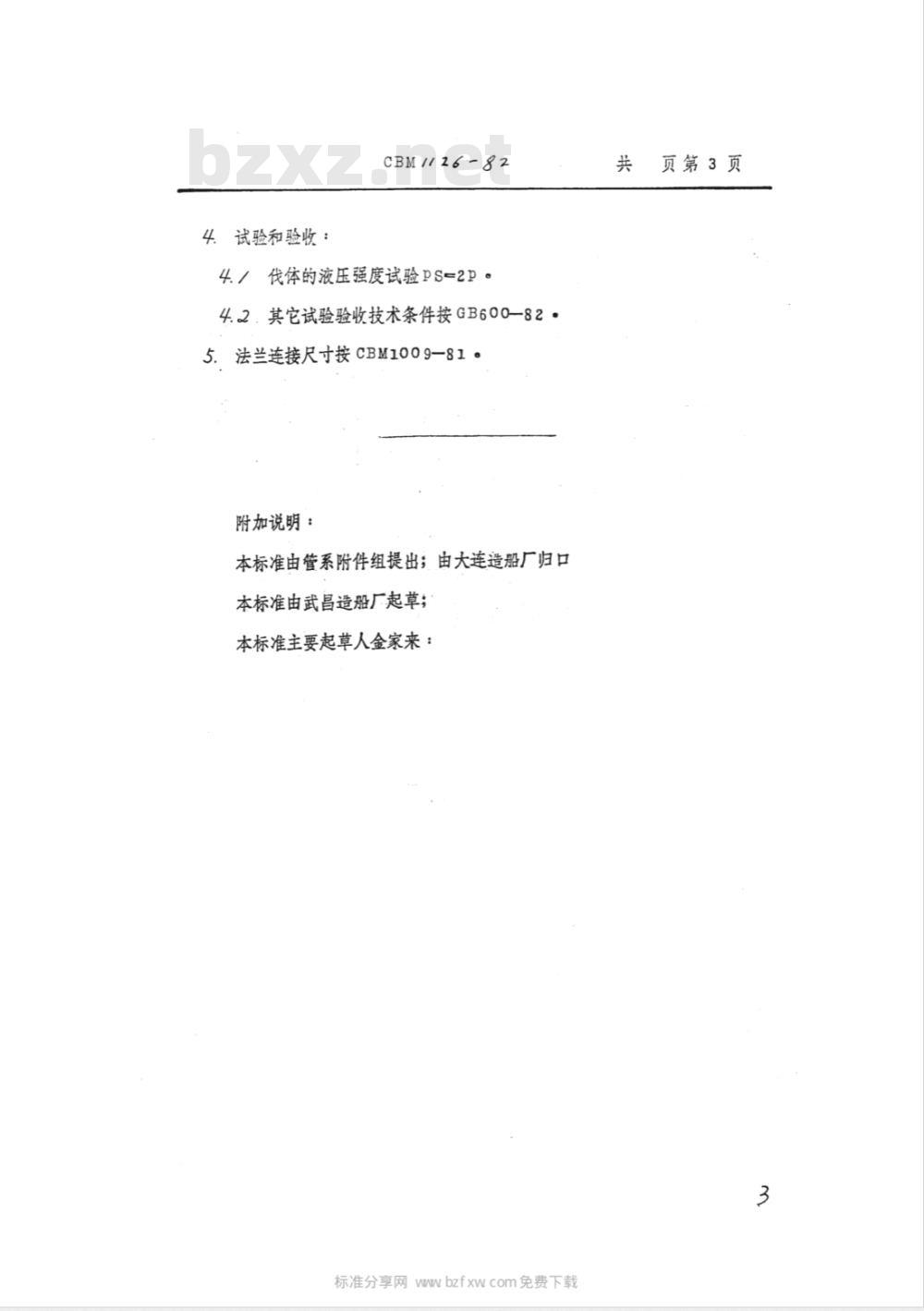 CBM 1126-1982 P30铸钢空气直角阀