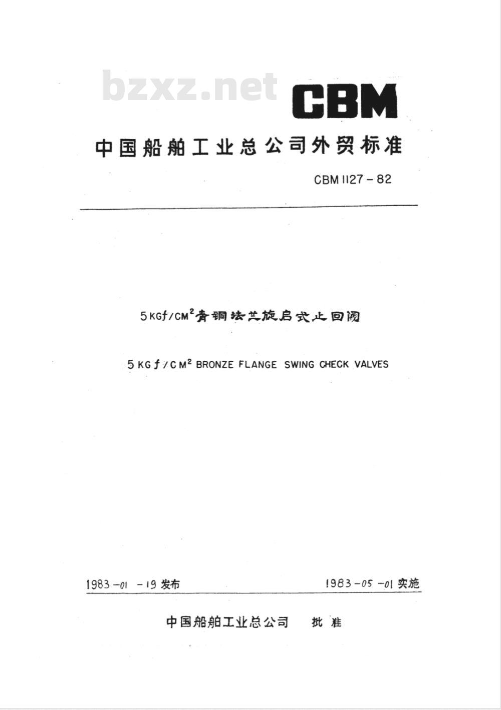 CBM 1126-1982 P30铸钢空气直角阀