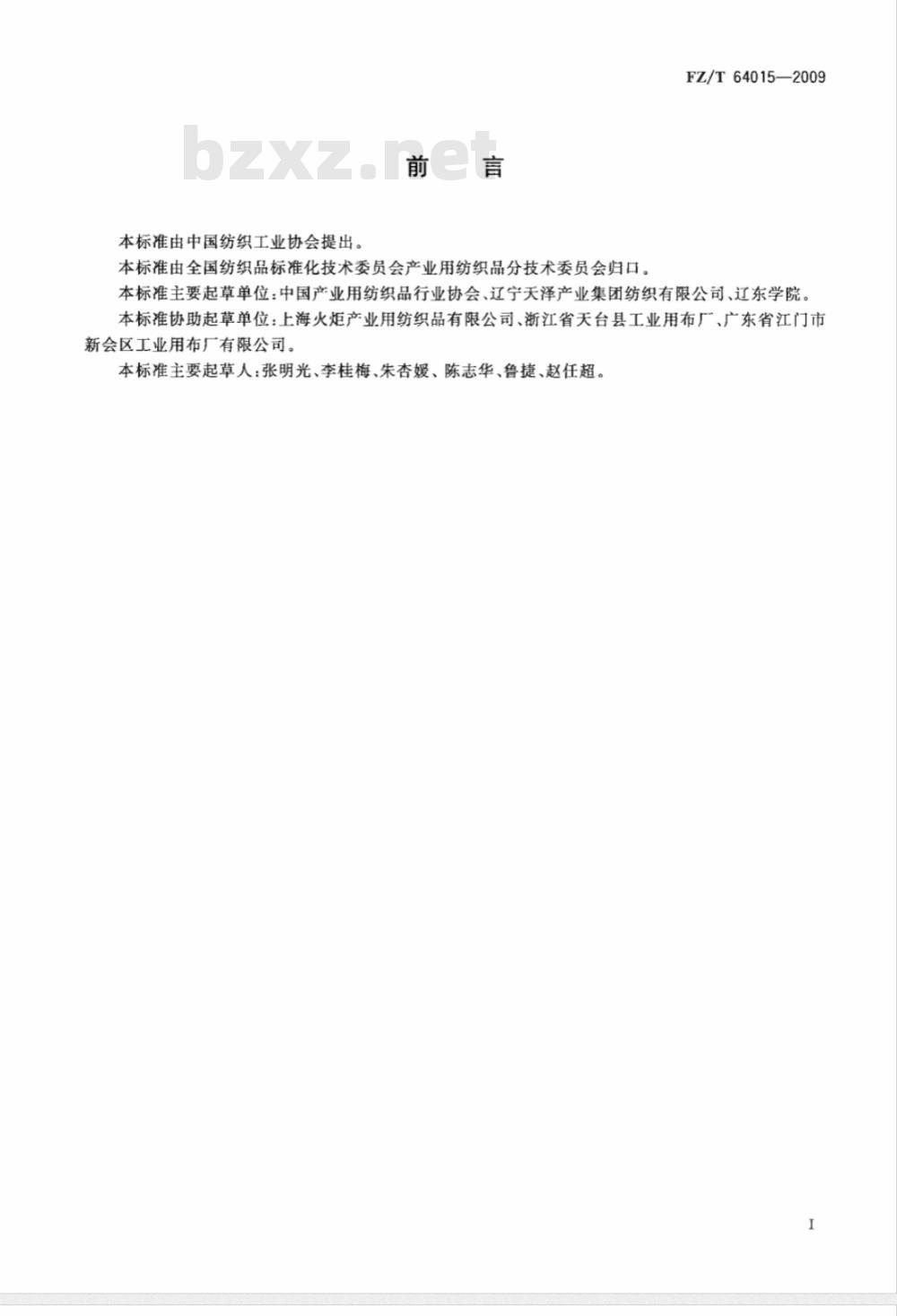 FZ/T 64015-2009 机织过滤布