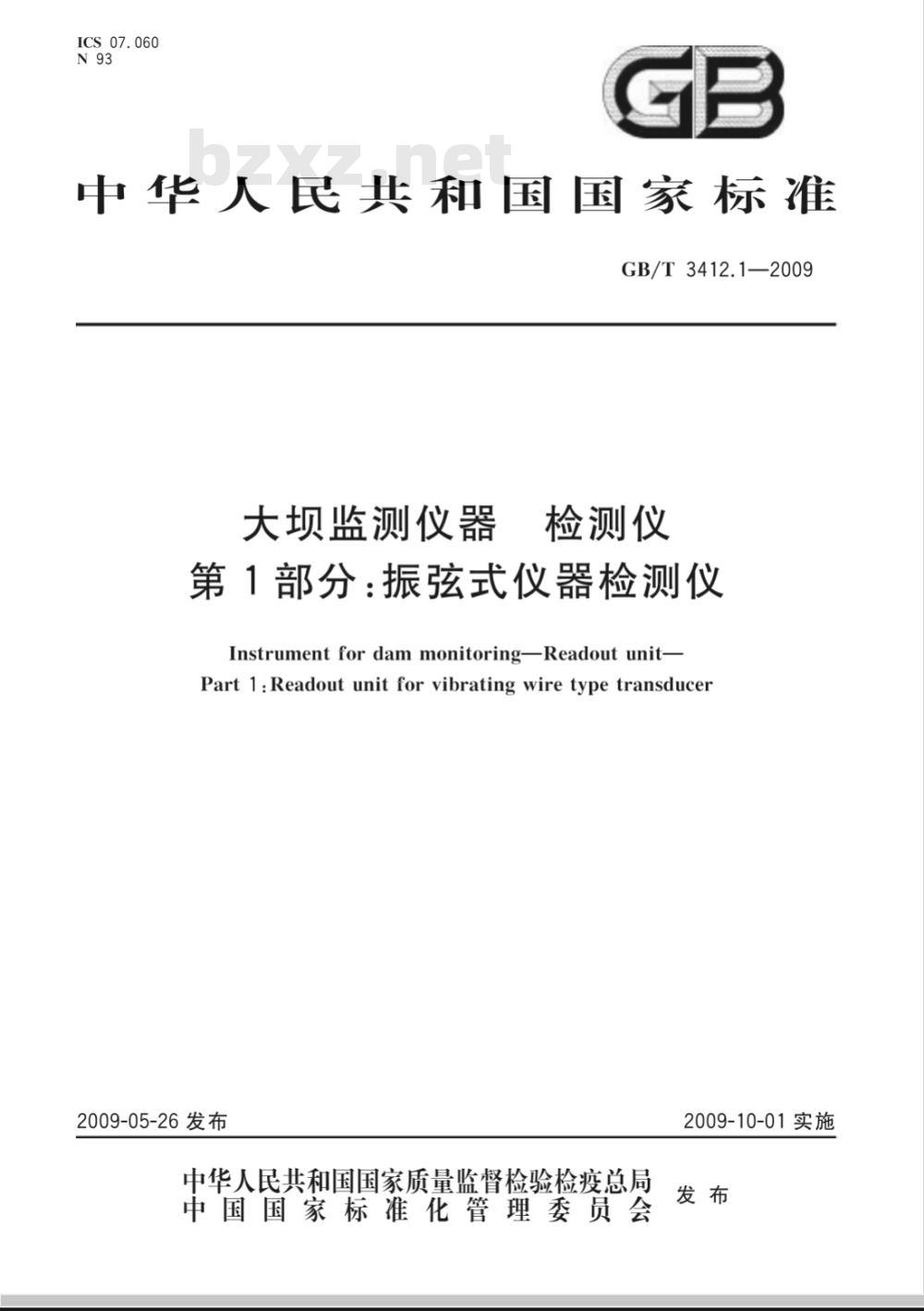 GB/T 3412.1-2009 大坝监测仪器 检测仪 第1部分：振弦式仪器检测仪