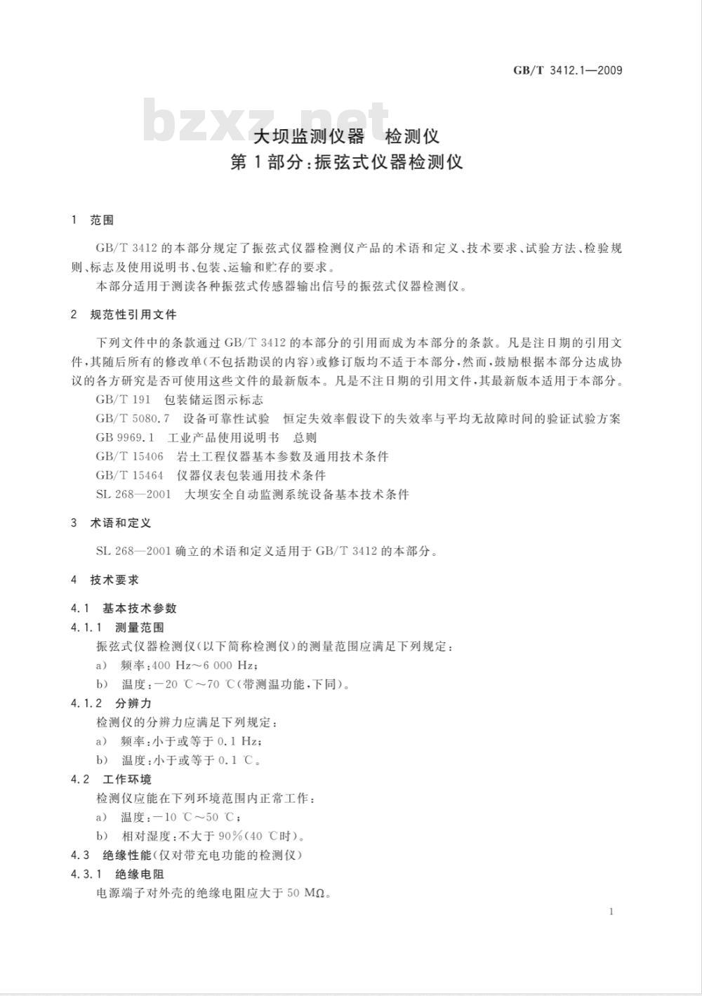 GB/T 3412.1-2009 大坝监测仪器 检测仪 第1部分：振弦式仪器检测仪