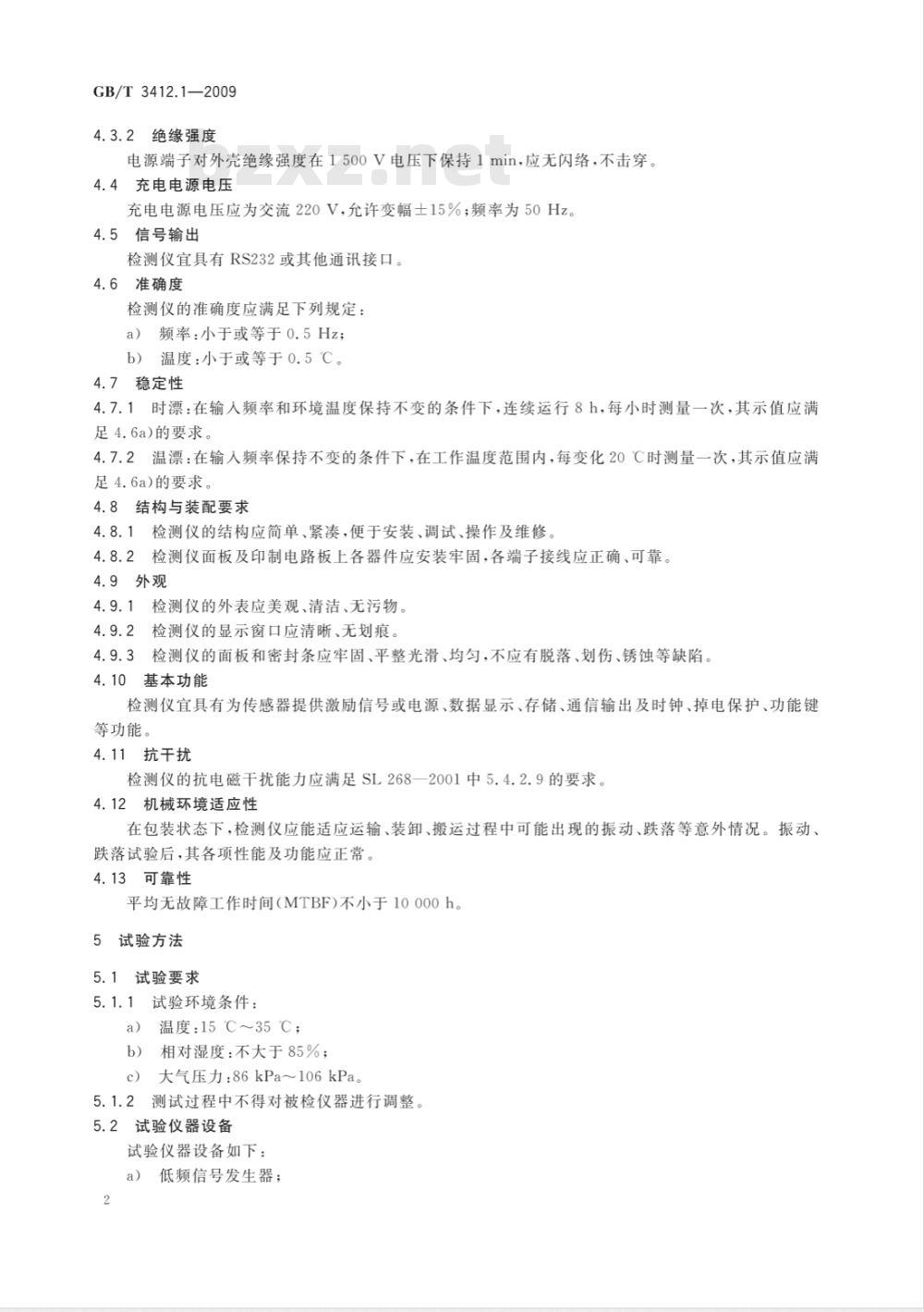 GB/T 3412.1-2009 大坝监测仪器 检测仪 第1部分：振弦式仪器检测仪
