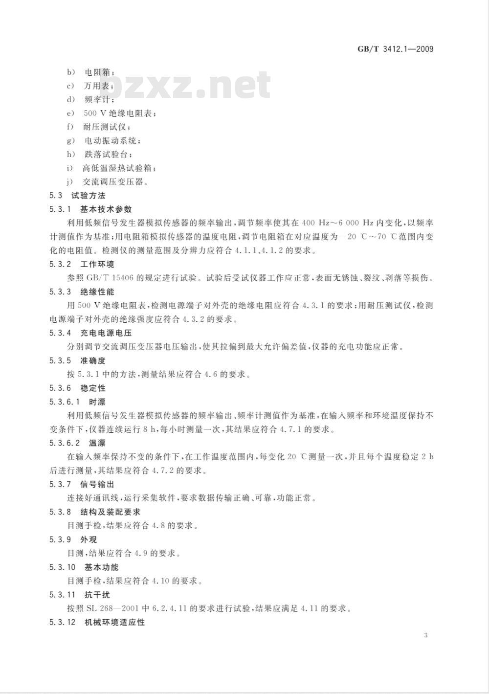 GB/T 3412.1-2009 大坝监测仪器 检测仪 第1部分：振弦式仪器检测仪