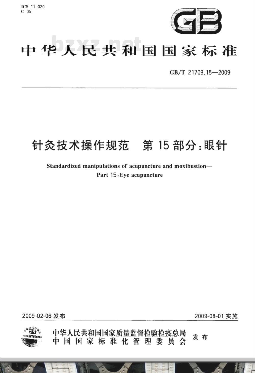 GB/T 21709.15-2009  针灸技术操作规范 第15部分：眼针