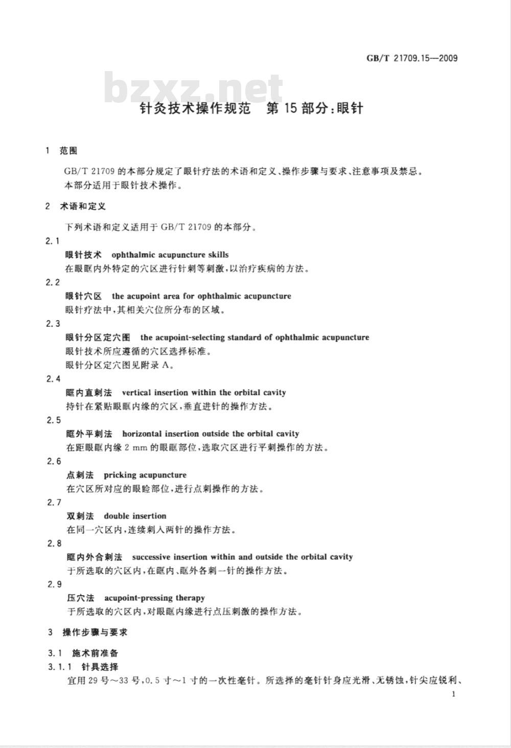 GB/T 21709.15-2009  针灸技术操作规范 第15部分：眼针