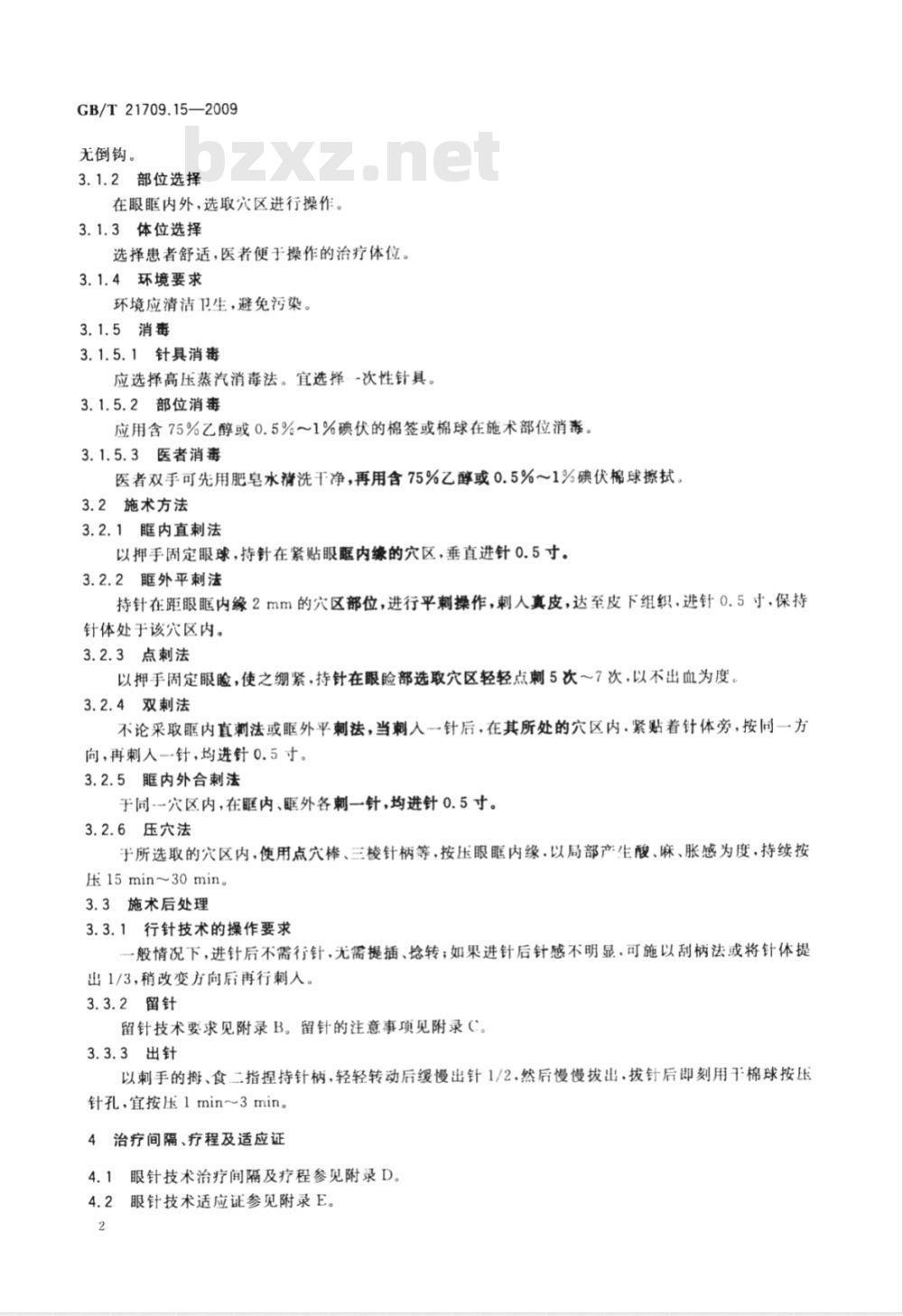 GB/T 21709.15-2009  针灸技术操作规范 第15部分：眼针