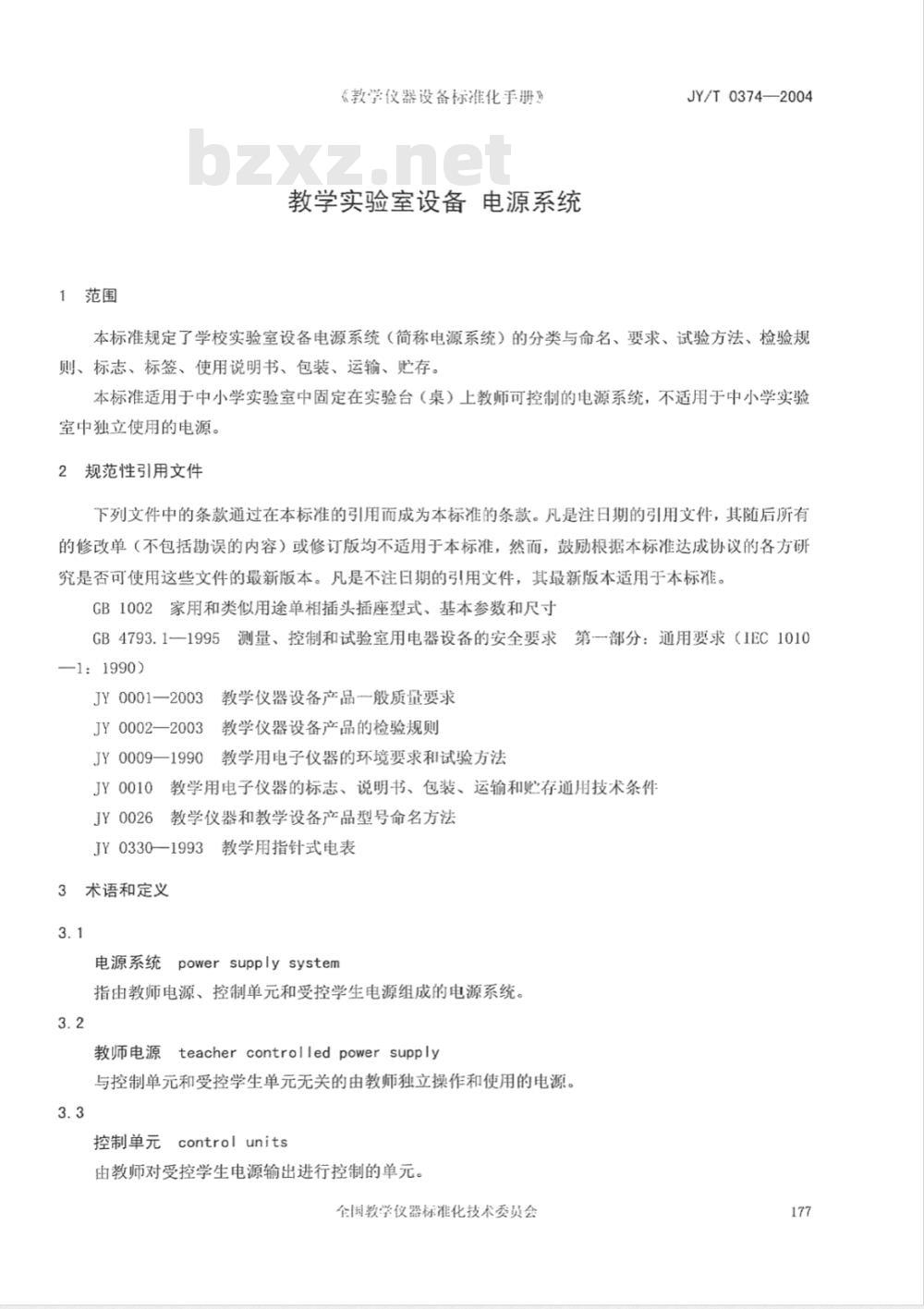 JY/T 0374-2004 实验室设备 电源系统