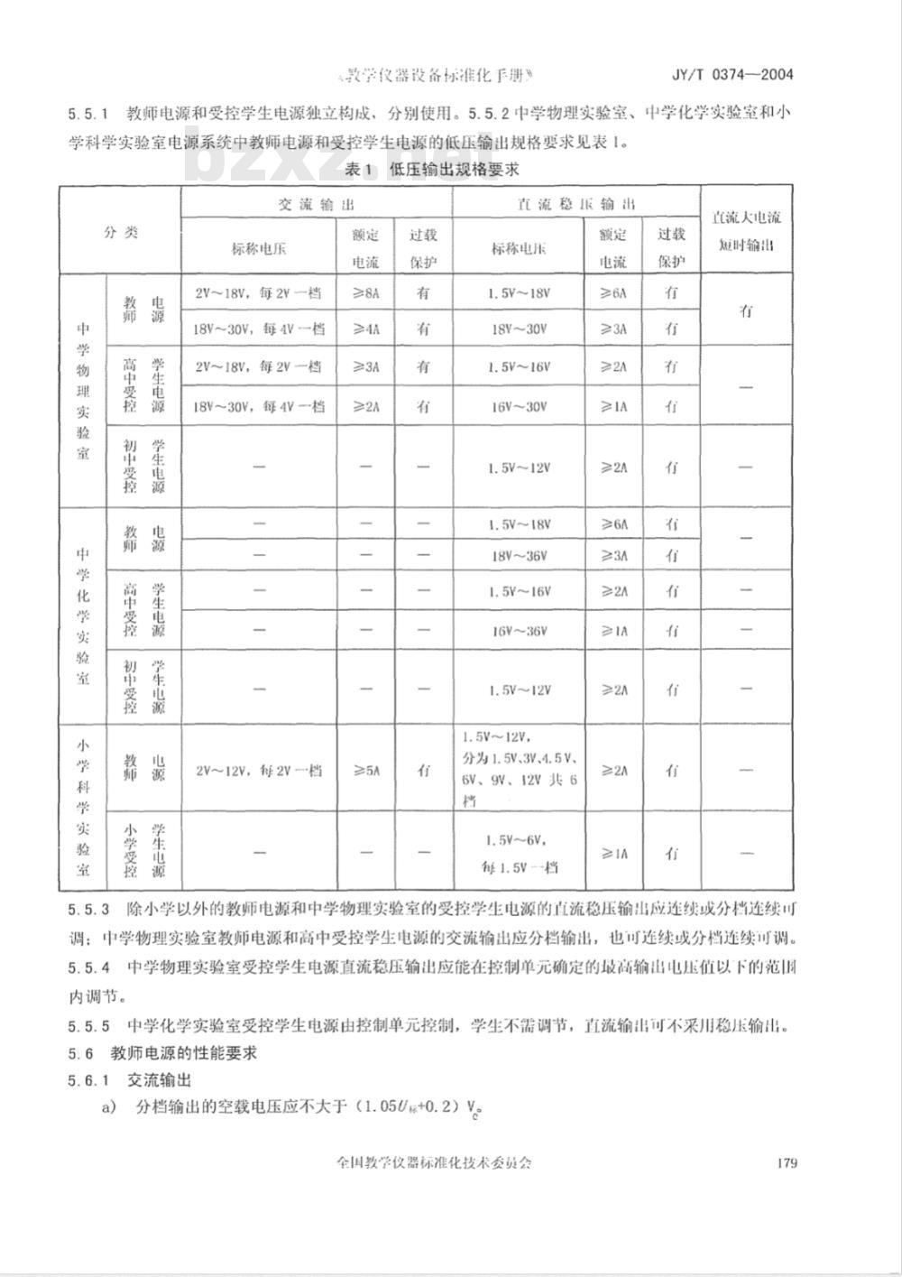 JY/T 0374-2004 实验室设备 电源系统