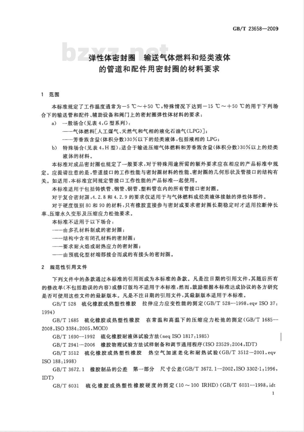 GB/T 23658-2009 弹性体密封圈  输送气体燃料和烃类液体的管道和配件用密封圈的材料要求