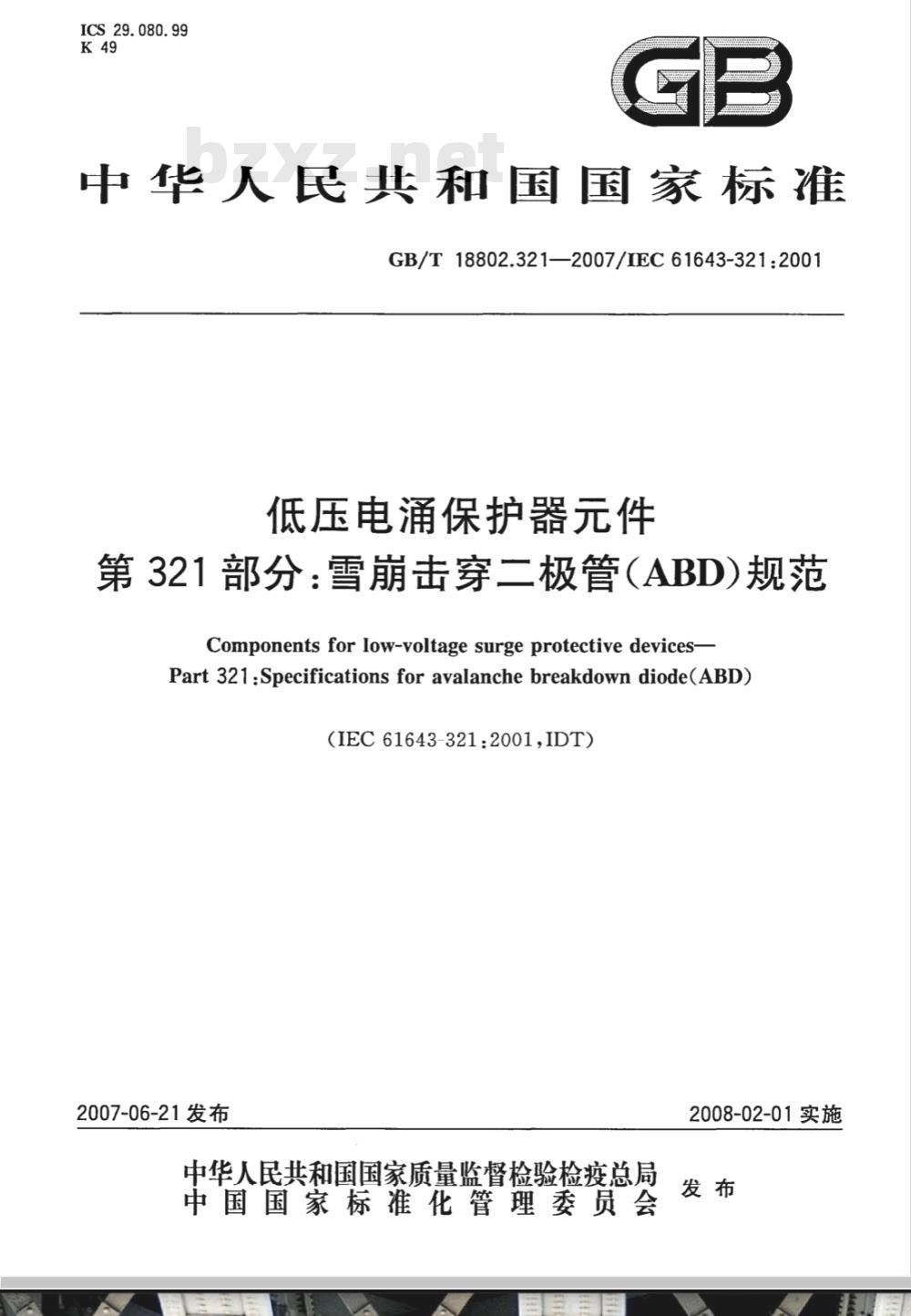 GB/T 18802.321-2007 低压电涌保护器件 第321部分：雪崩击穿二极管(ABD)规范
