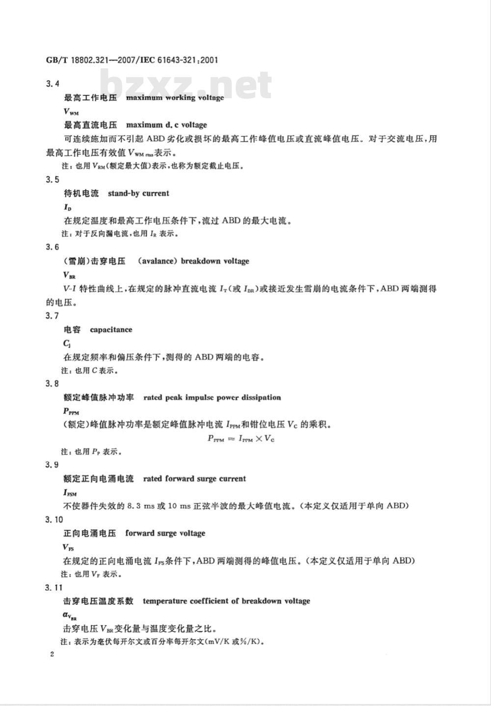 GB/T 18802.321-2007 低压电涌保护器件 第321部分：雪崩击穿二极管(ABD)规范