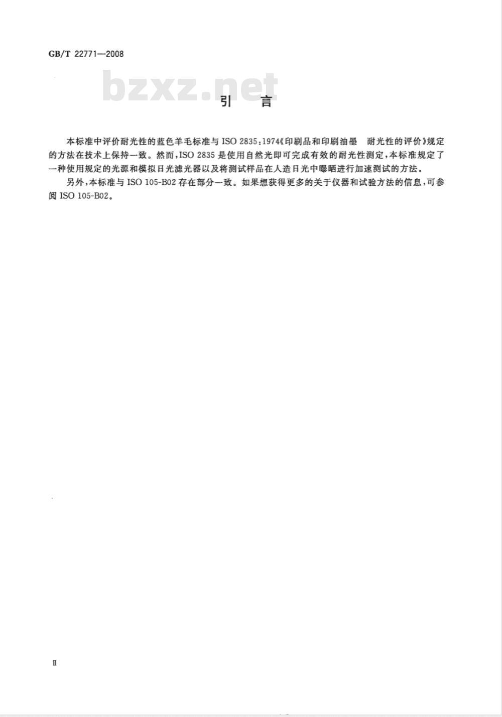 GB/T 22771-2008 印刷技术 印刷品与印刷油墨用滤光氙弧灯评定耐光性