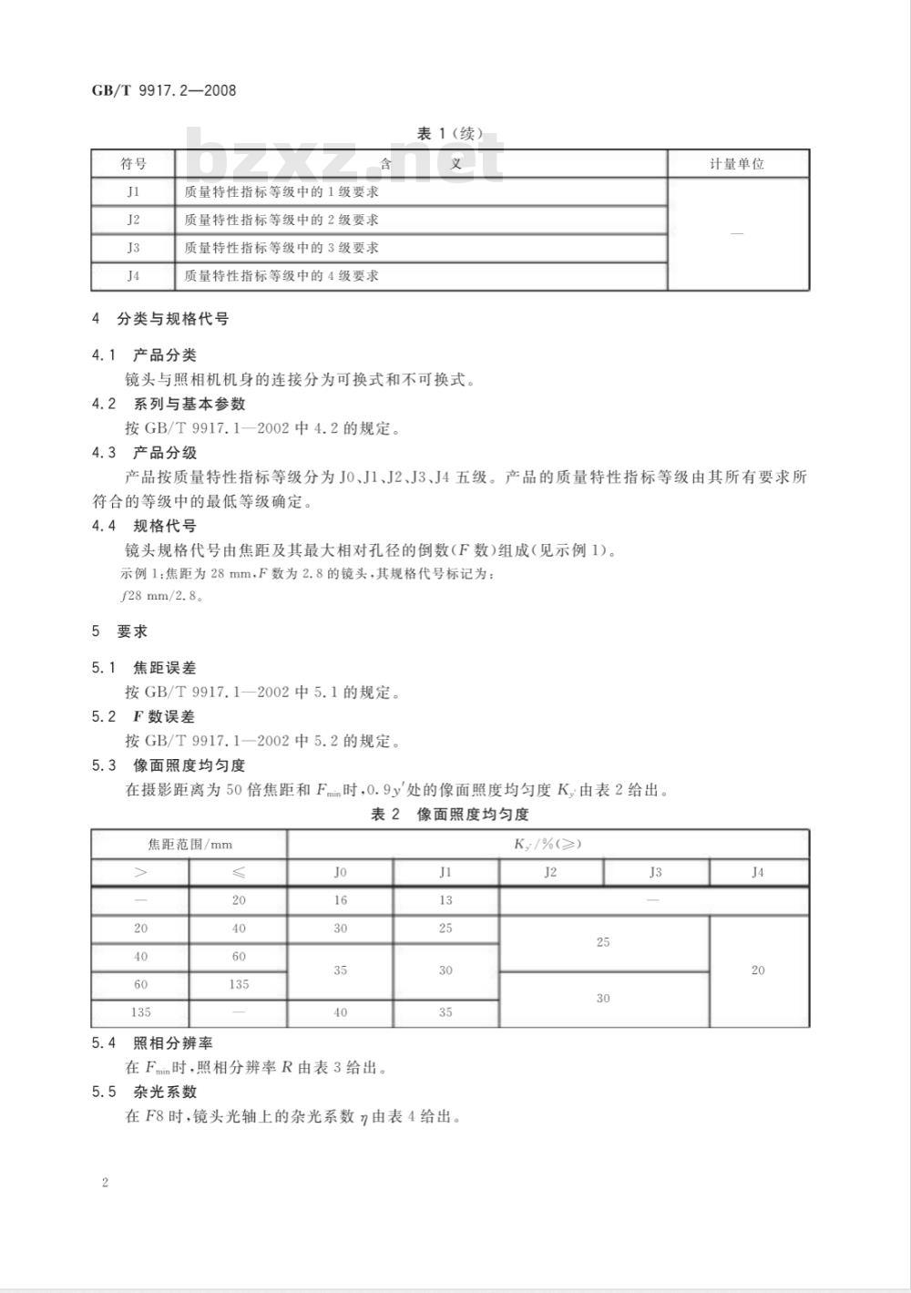 GB/T 9917.2-2008 照相镜头 第2部分：定焦距镜头