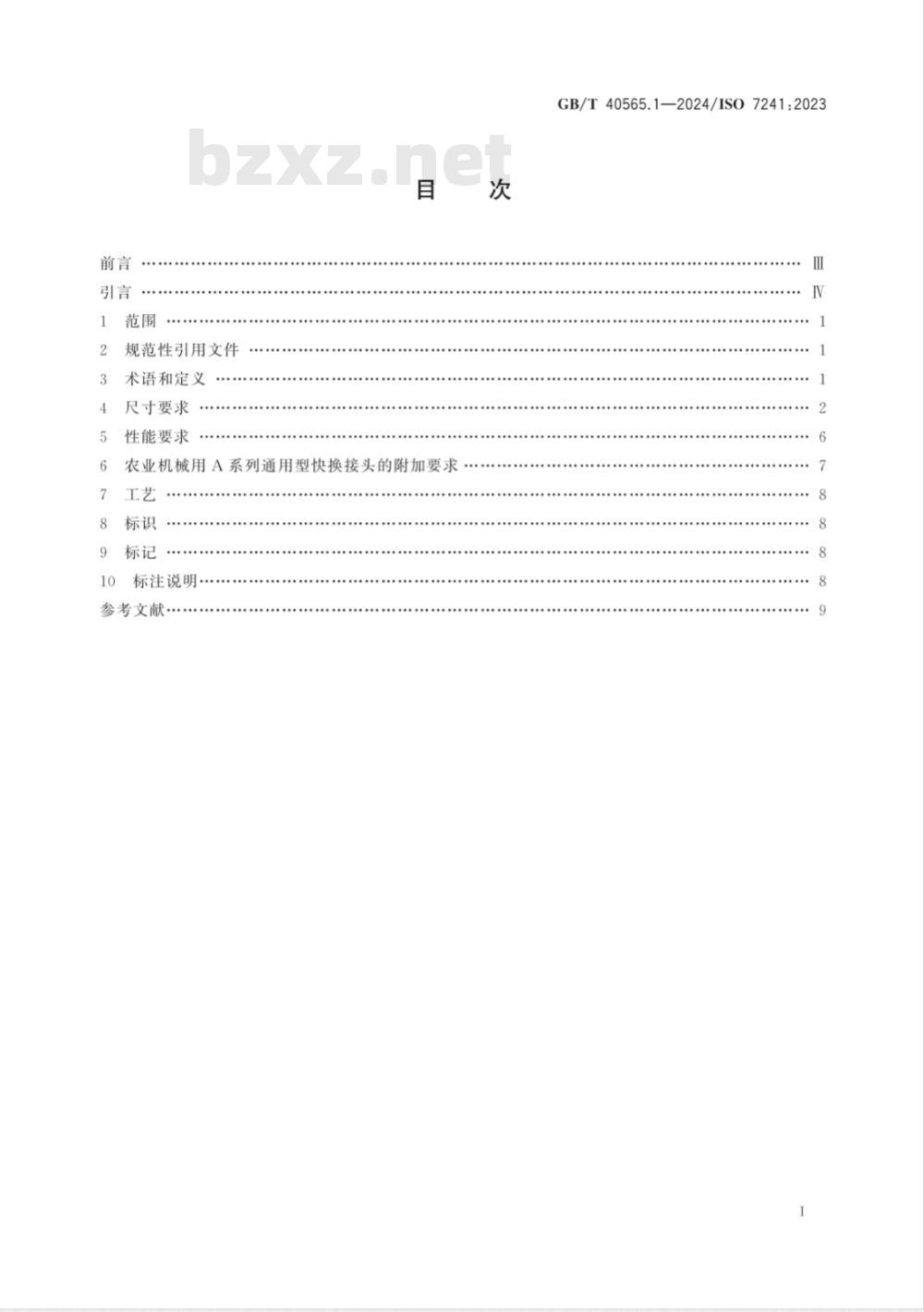 GB/T 40565.1-2024液压传动连接 快换接头 第1部分：通用型 