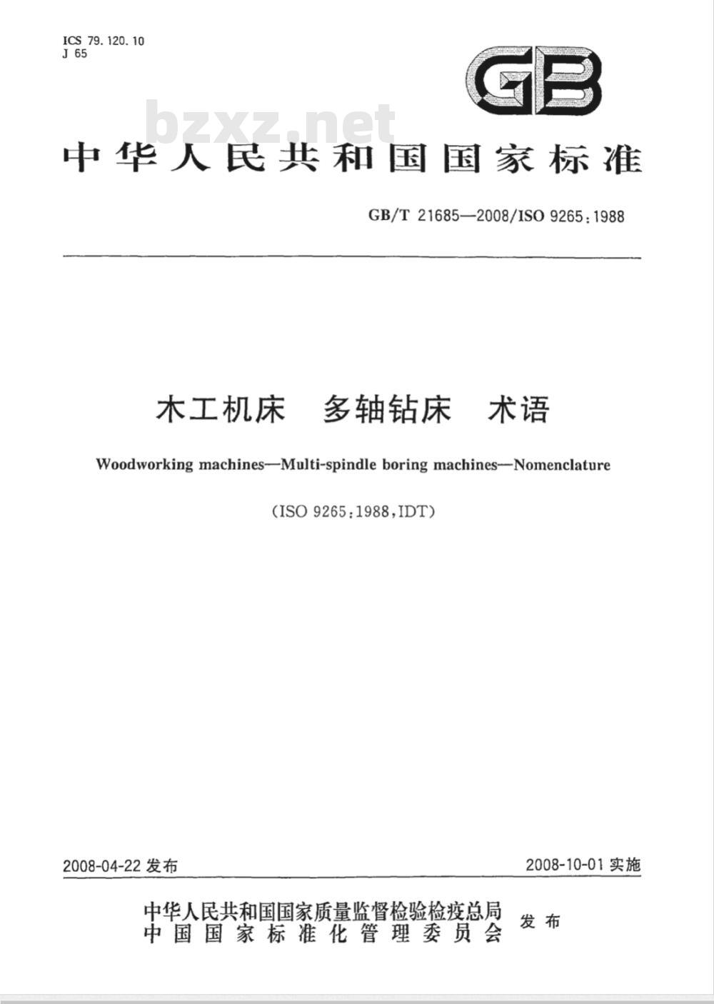 GB/T 21685-2008 木工机床 多轴钻床 术语