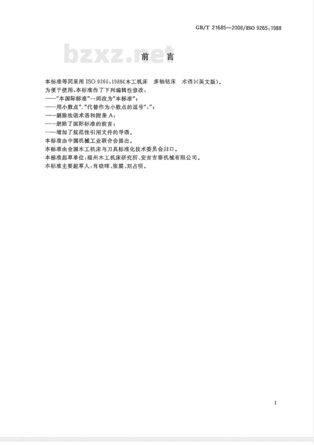 GB/T 21685-2008 木工机床 多轴钻床 术语