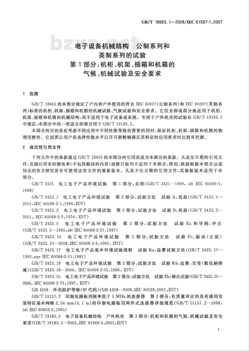 GB/T 18663.1-2008 电子设备机械结构 公制系列和英制系列的试验 第1部分: 机柜、机架、插箱和机箱的气候、机械试验及安全要求