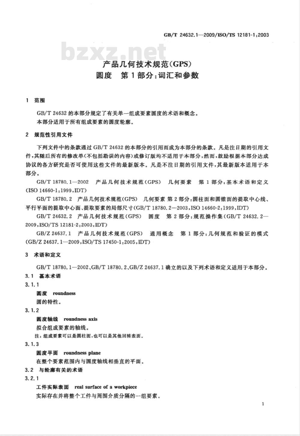 GB/T 24632.1-2009 产品几何技术规范（GPS） 圆度 第1部分：词汇和参数
