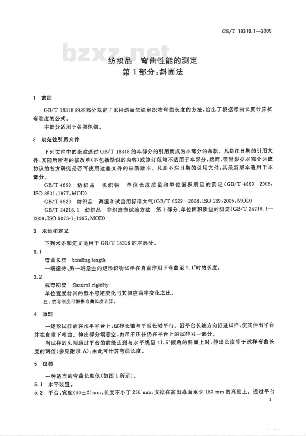 GB/T 18318.1-2009  纺织品 弯曲性能的测定 第1部分：斜面法