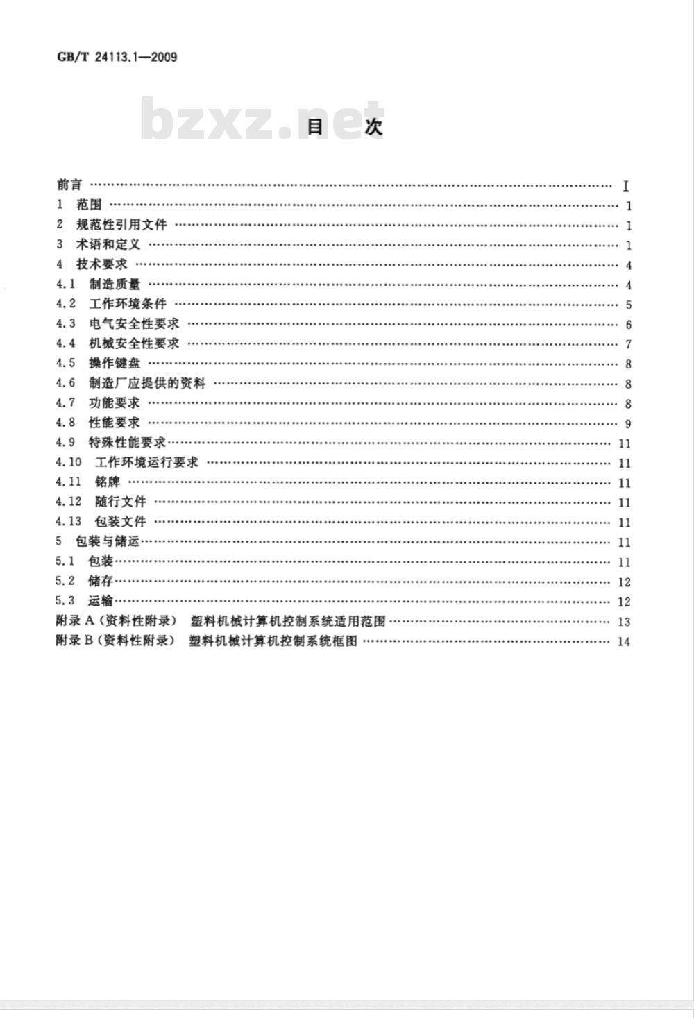 GB/T 24113.1-2009  机械电气设备 塑料机械计算机控制系统 第1部分：通用技术条件