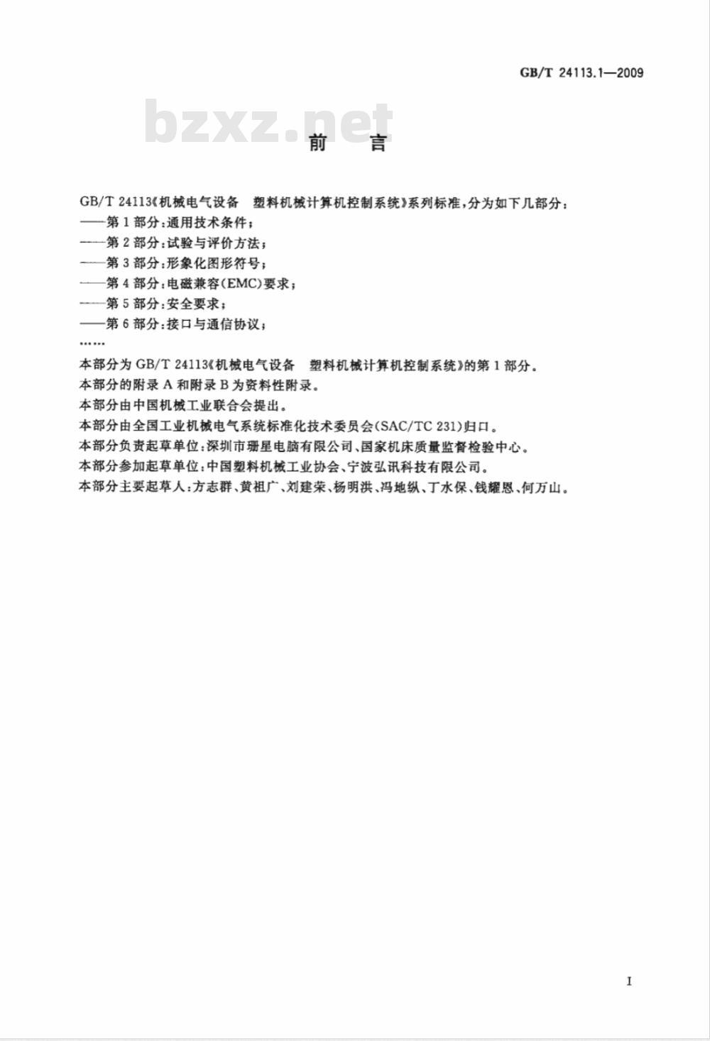 GB/T 24113.1-2009  机械电气设备 塑料机械计算机控制系统 第1部分：通用技术条件