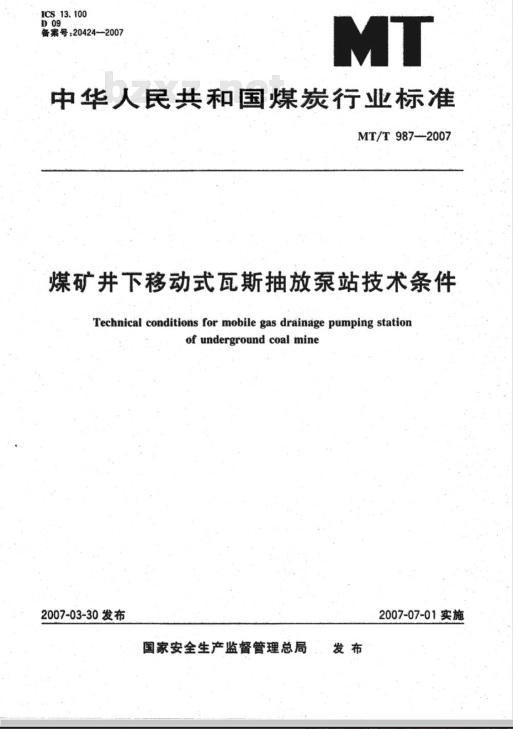 MT/T 987-2007 煤矿井下移动式瓦斯抽放泵站技术条件