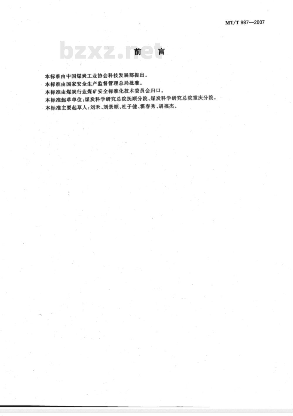 MT/T 987-2007 煤矿井下移动式瓦斯抽放泵站技术条件