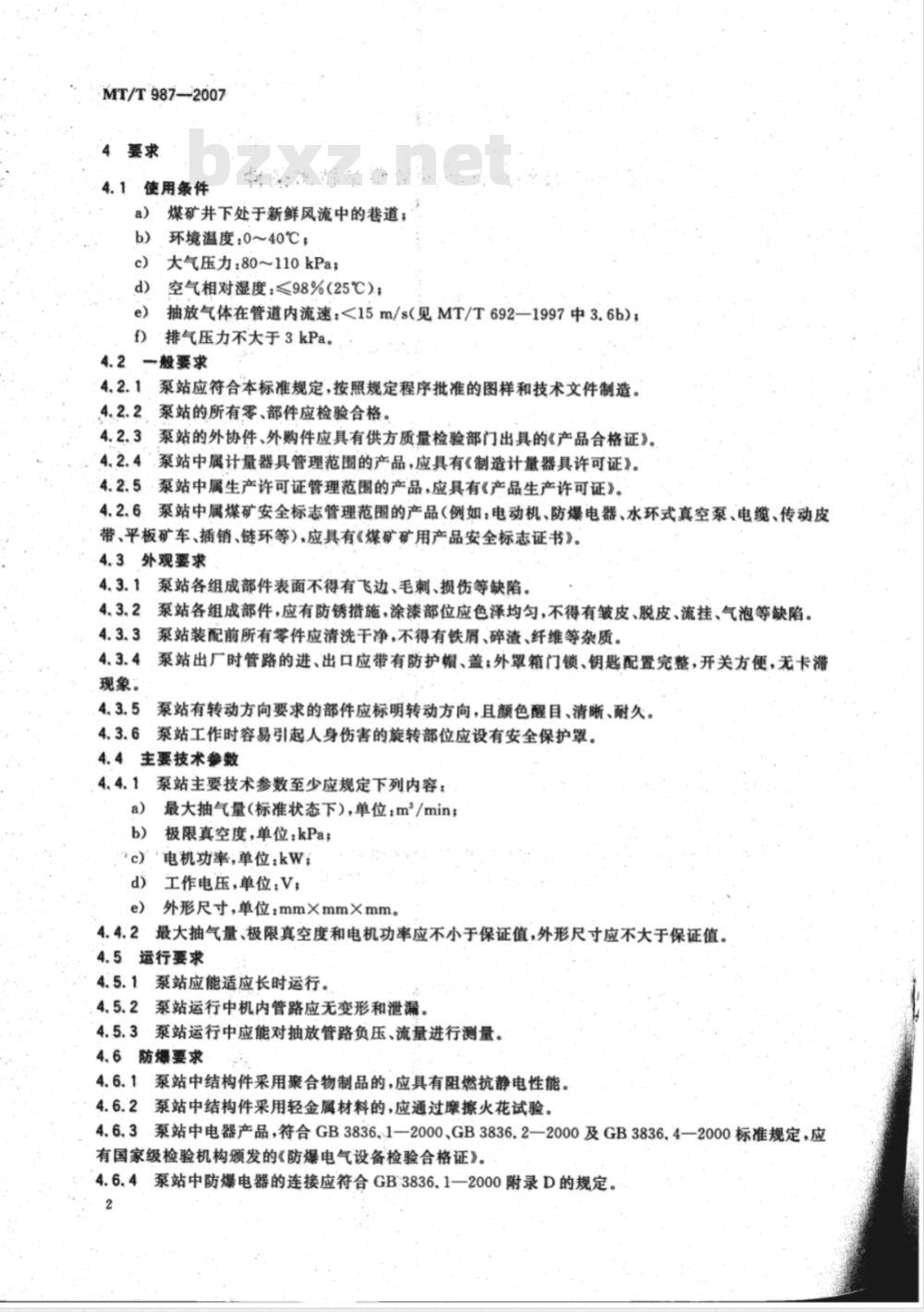 MT/T 987-2007 煤矿井下移动式瓦斯抽放泵站技术条件