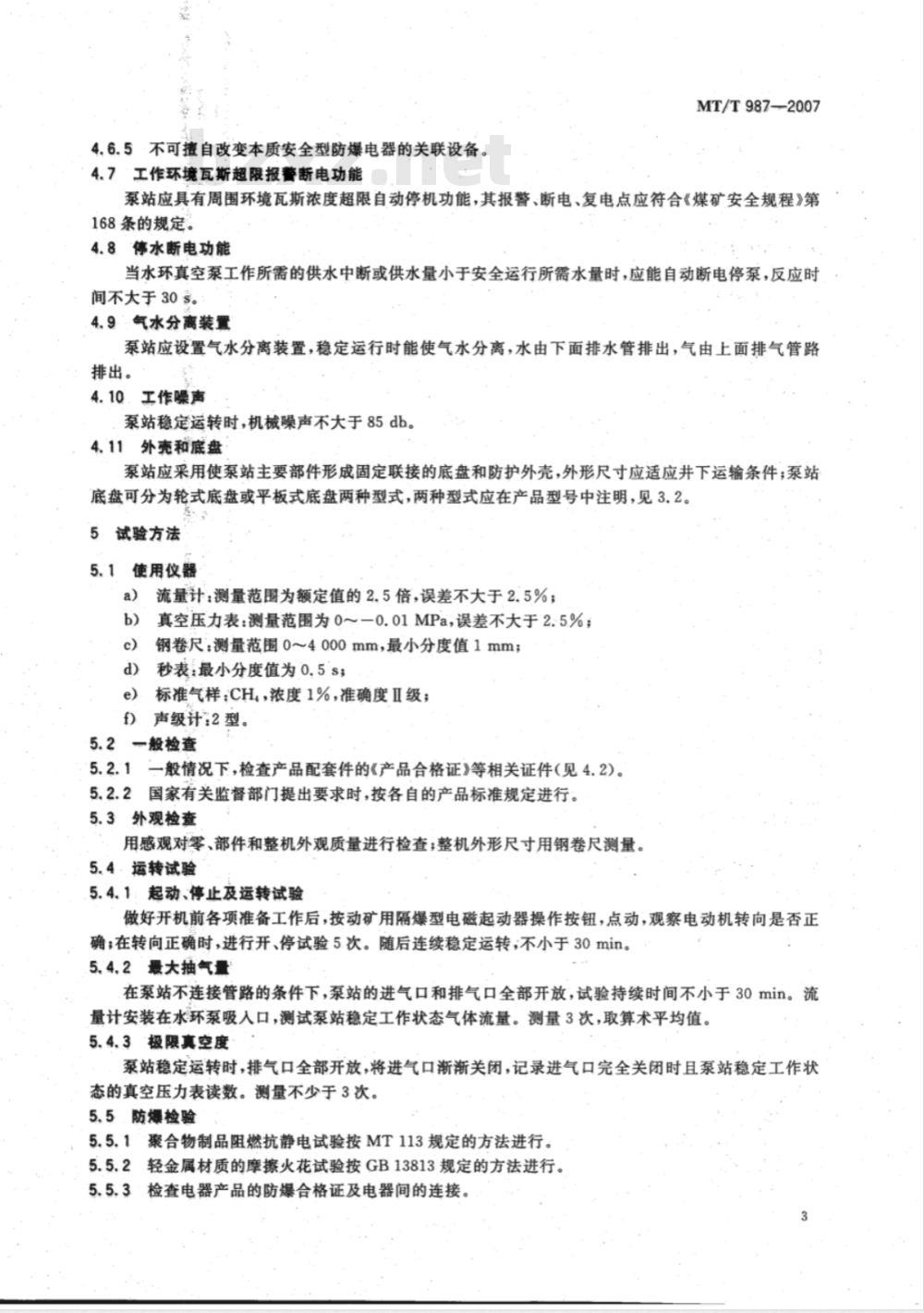 MT/T 987-2007 煤矿井下移动式瓦斯抽放泵站技术条件