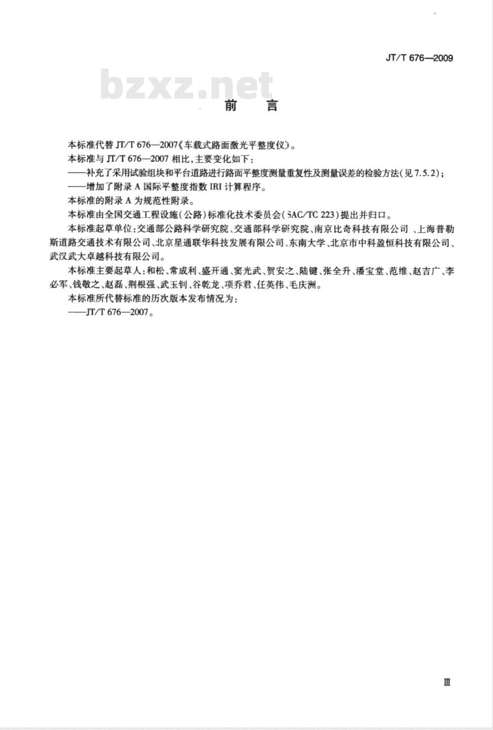 JT/T 676-2009 车载式路面激光平整度仪