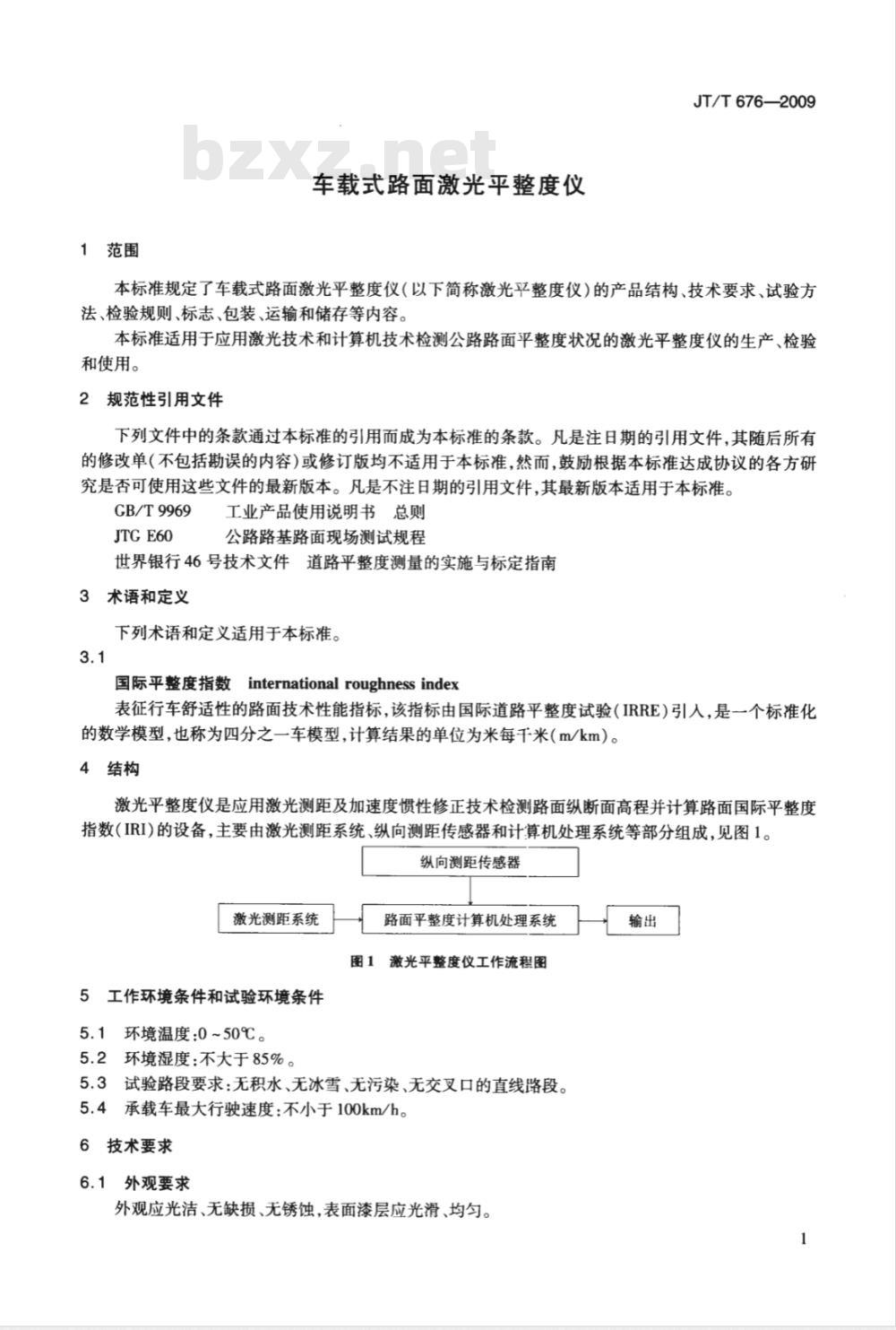 JT/T 676-2009 车载式路面激光平整度仪