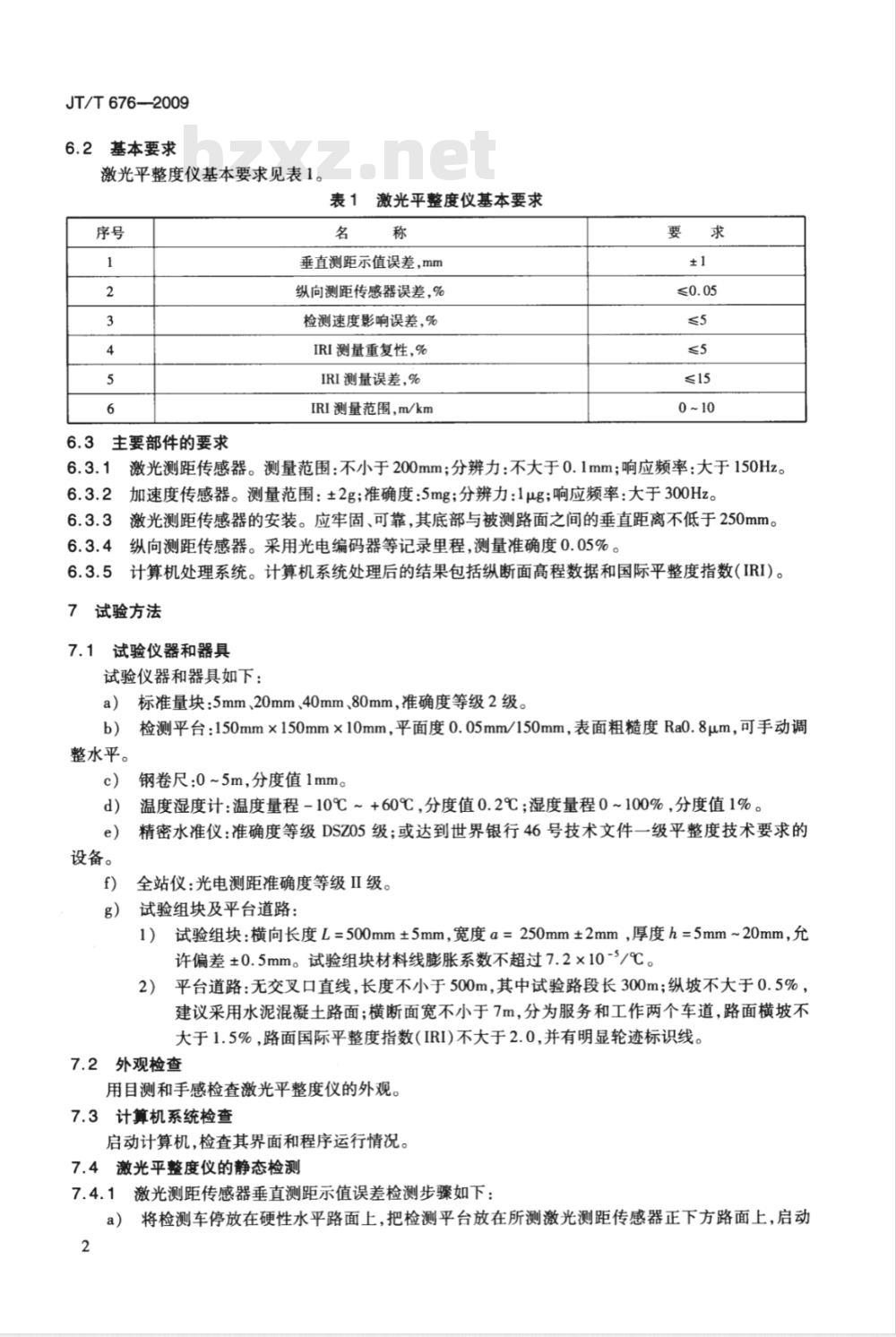 JT/T 676-2009 车载式路面激光平整度仪