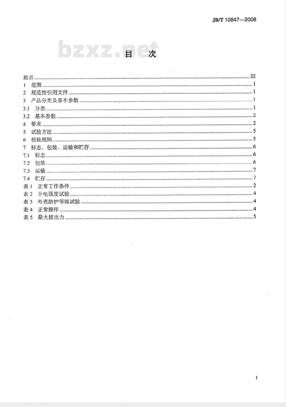 JB/T 10847-2008 可燃性粉尘环境用电气设备 用外壳和限制表面温度保护的电气设备 粉尘防爆插接装置