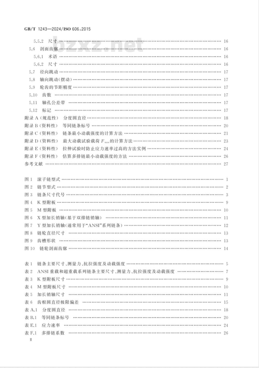 GB/T 1243-2024传动用短节距精密滚子链、套筒链、附件和链轮 